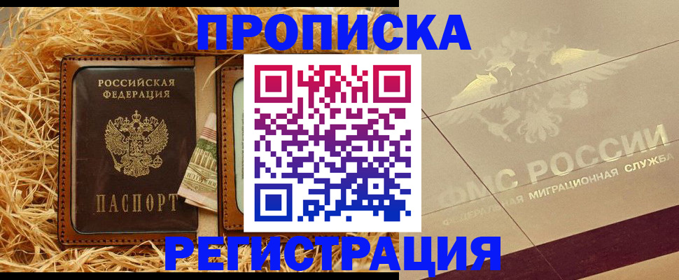 прописка ребенка в Зарайске